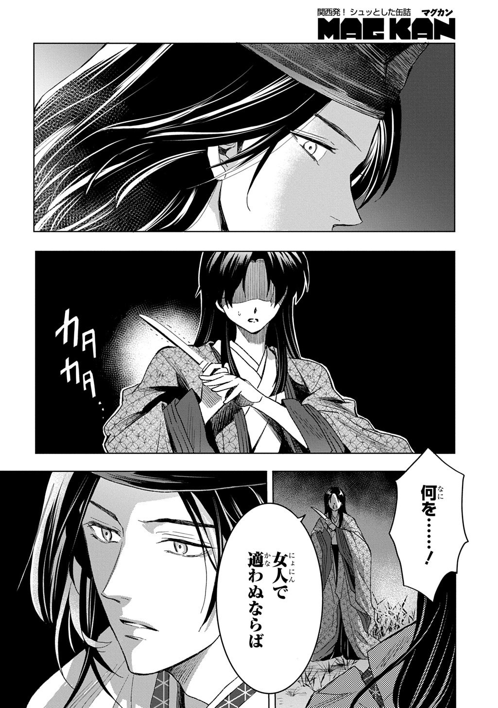 Inou no Hime wa Koukyuu no Ayakashi wo Harau - Heian Onmyou Kitan - Chapter 1 - Page 56