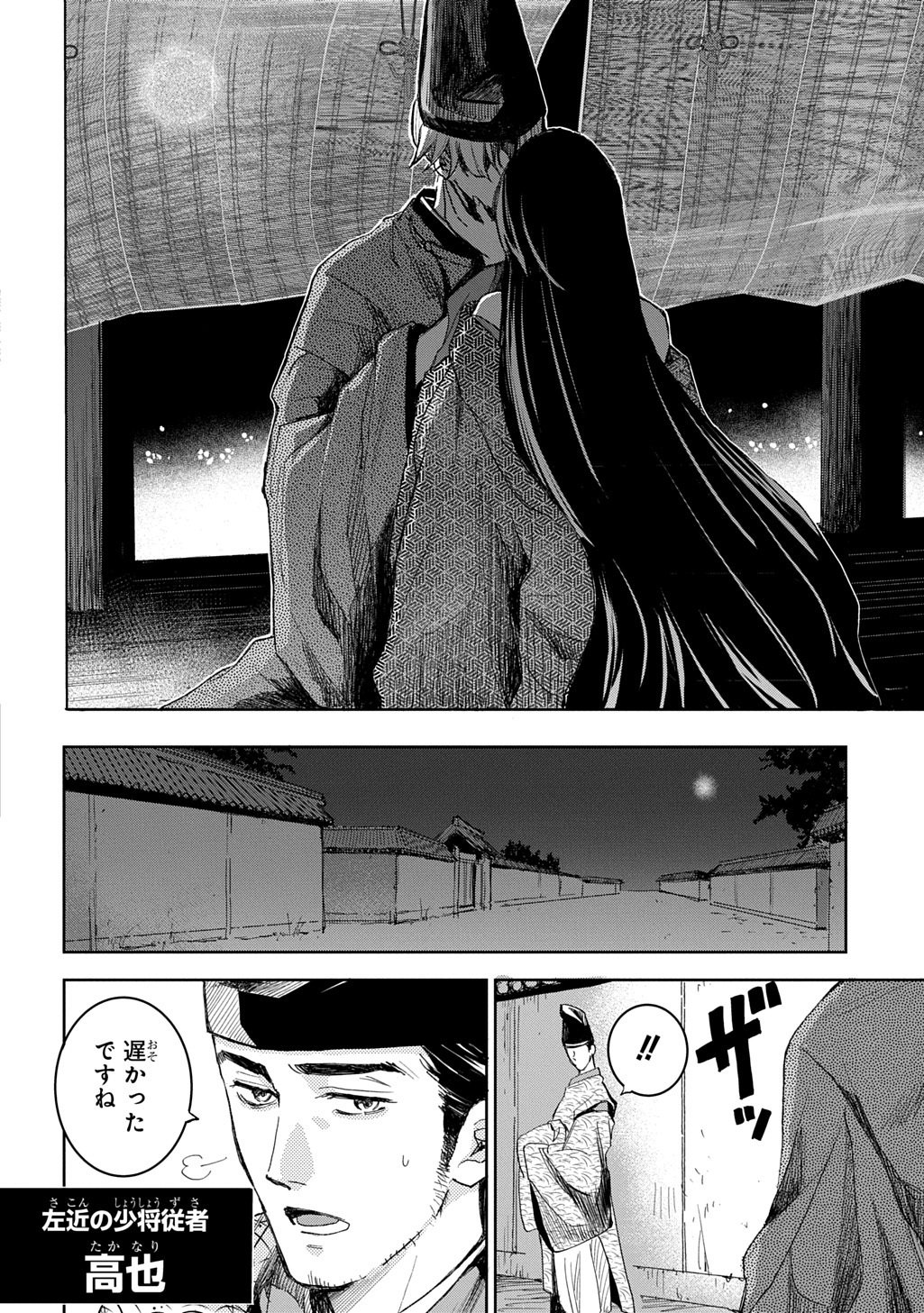 Inou no Hime wa Koukyuu no Ayakashi wo Harau - Heian Onmyou Kitan - Chapter 1 - Page 6