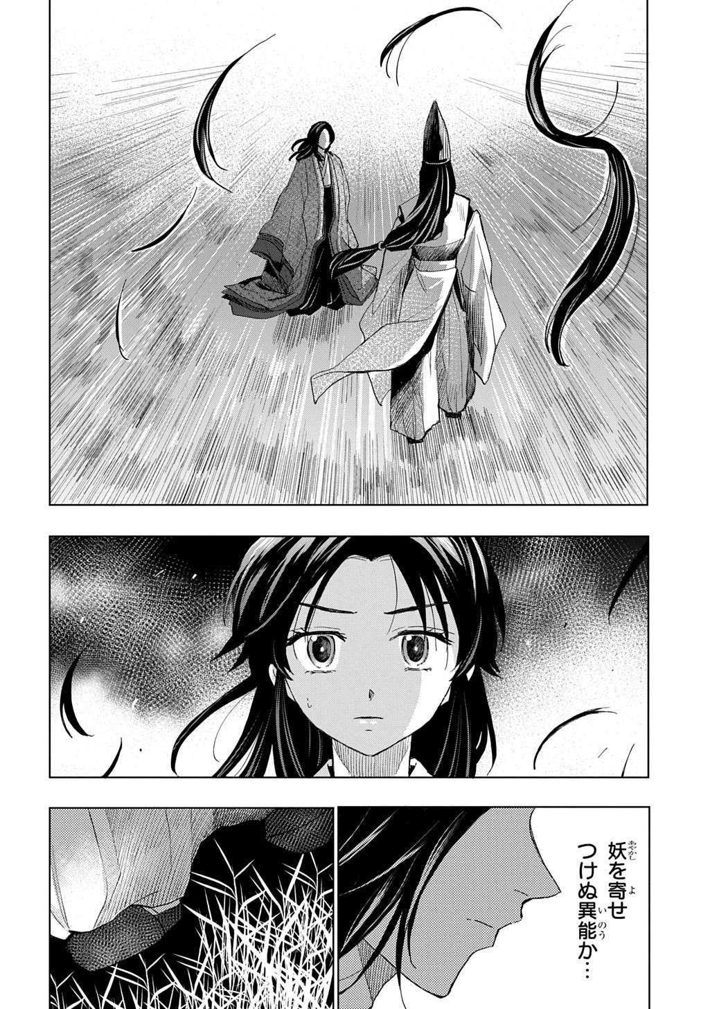 Inou no Hime wa Koukyuu no Ayakashi wo Harau - Heian Onmyou Kitan - Chapter 1 - Page 60