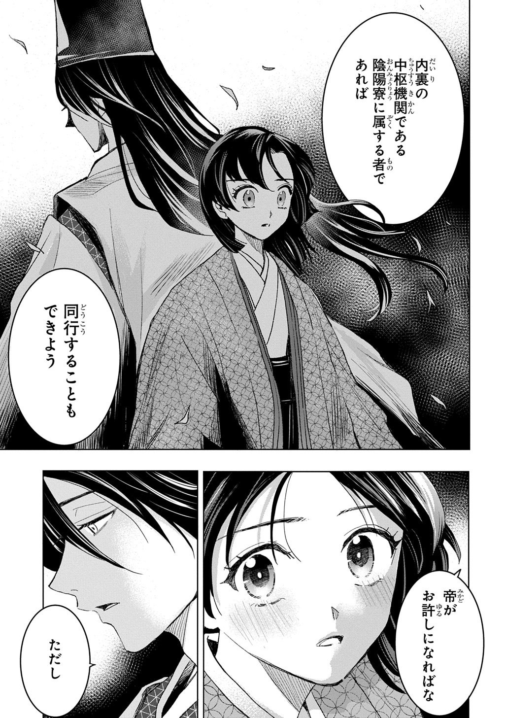 Inou no Hime wa Koukyuu no Ayakashi wo Harau - Heian Onmyou Kitan - Chapter 1 - Page 61