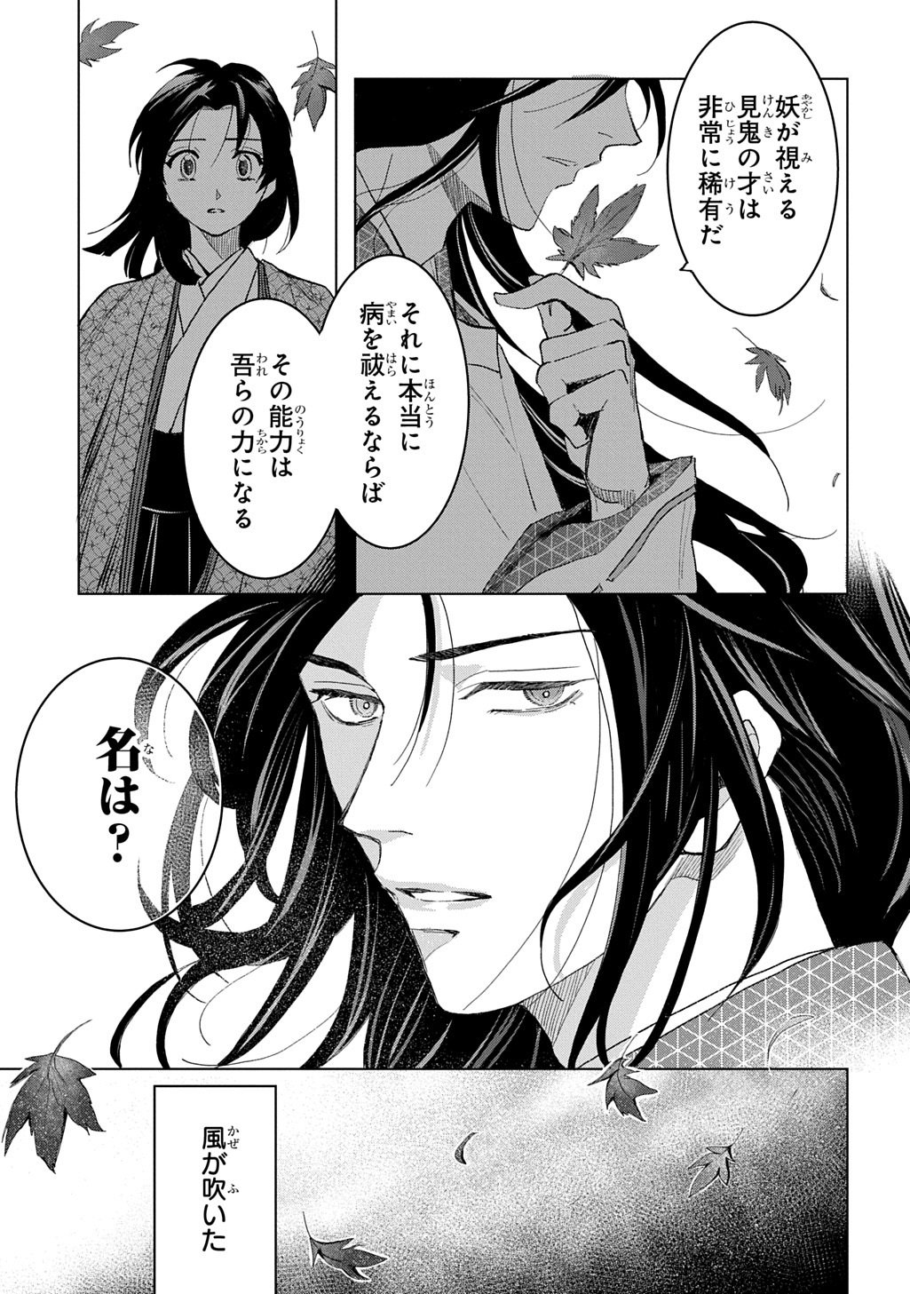 Inou no Hime wa Koukyuu no Ayakashi wo Harau - Heian Onmyou Kitan - Chapter 1 - Page 63
