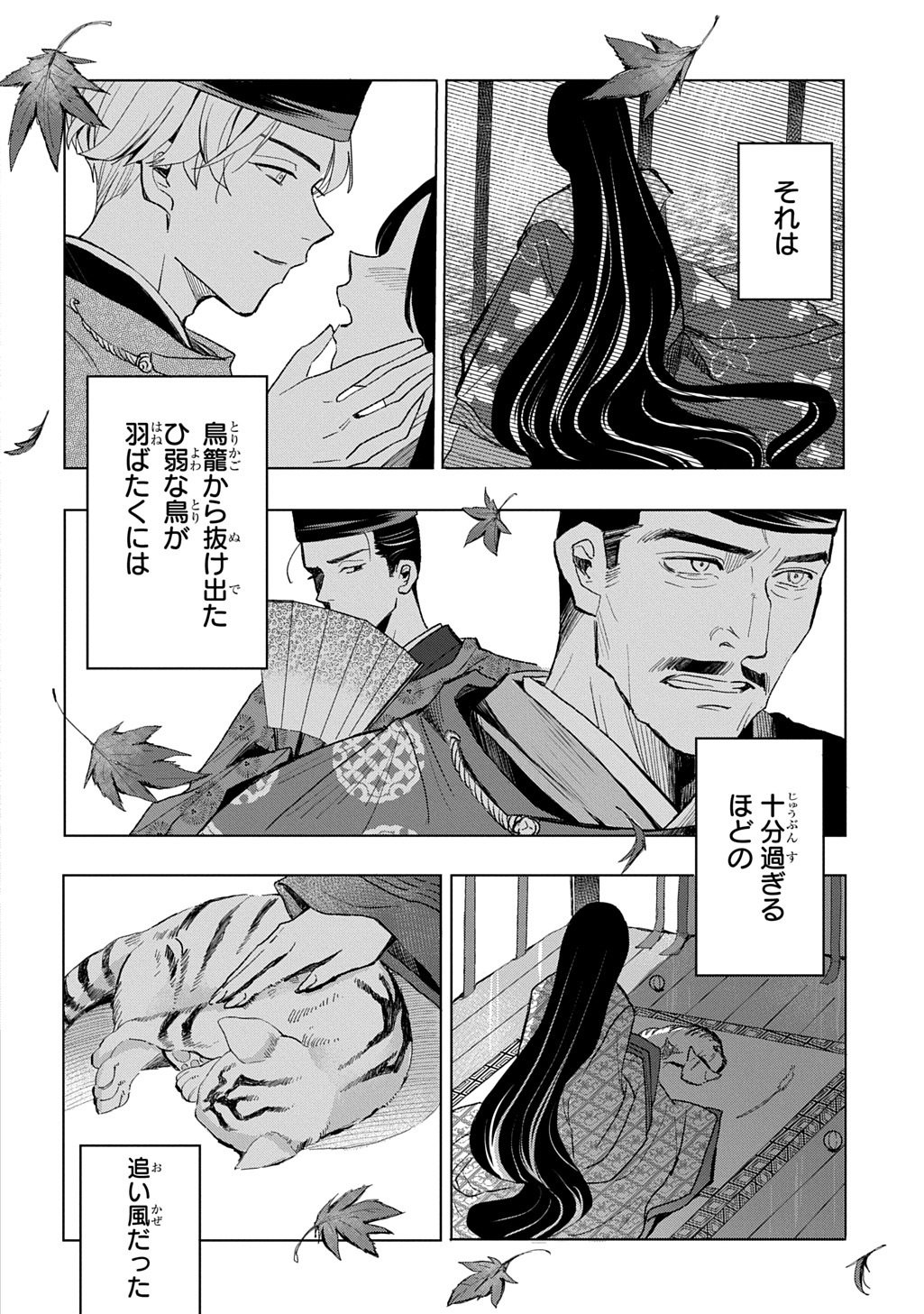 Inou no Hime wa Koukyuu no Ayakashi wo Harau - Heian Onmyou Kitan - Chapter 1 - Page 64