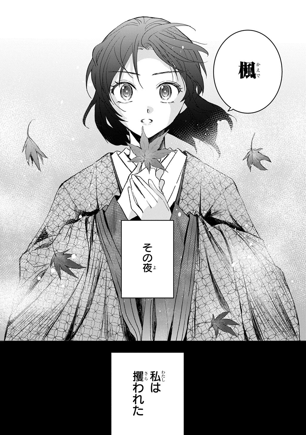 Inou no Hime wa Koukyuu no Ayakashi wo Harau - Heian Onmyou Kitan - Chapter 1 - Page 65