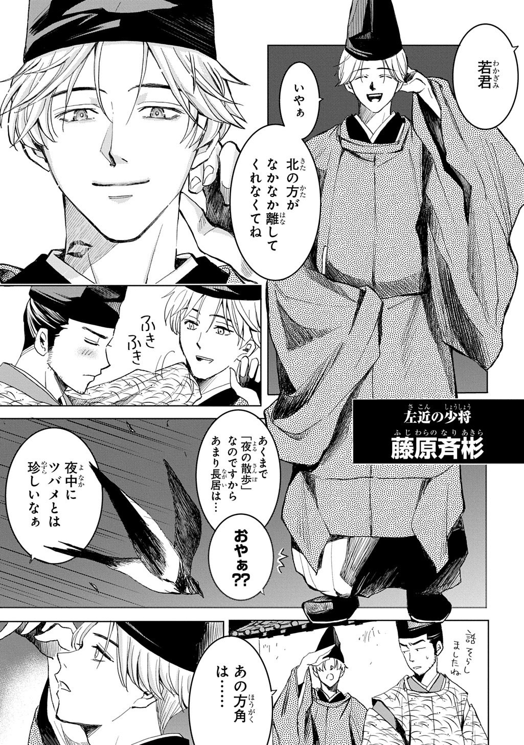 Inou no Hime wa Koukyuu no Ayakashi wo Harau - Heian Onmyou Kitan - Chapter 1 - Page 7
