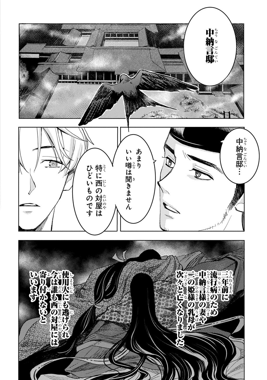 Inou no Hime wa Koukyuu no Ayakashi wo Harau - Heian Onmyou Kitan - Chapter 1 - Page 8