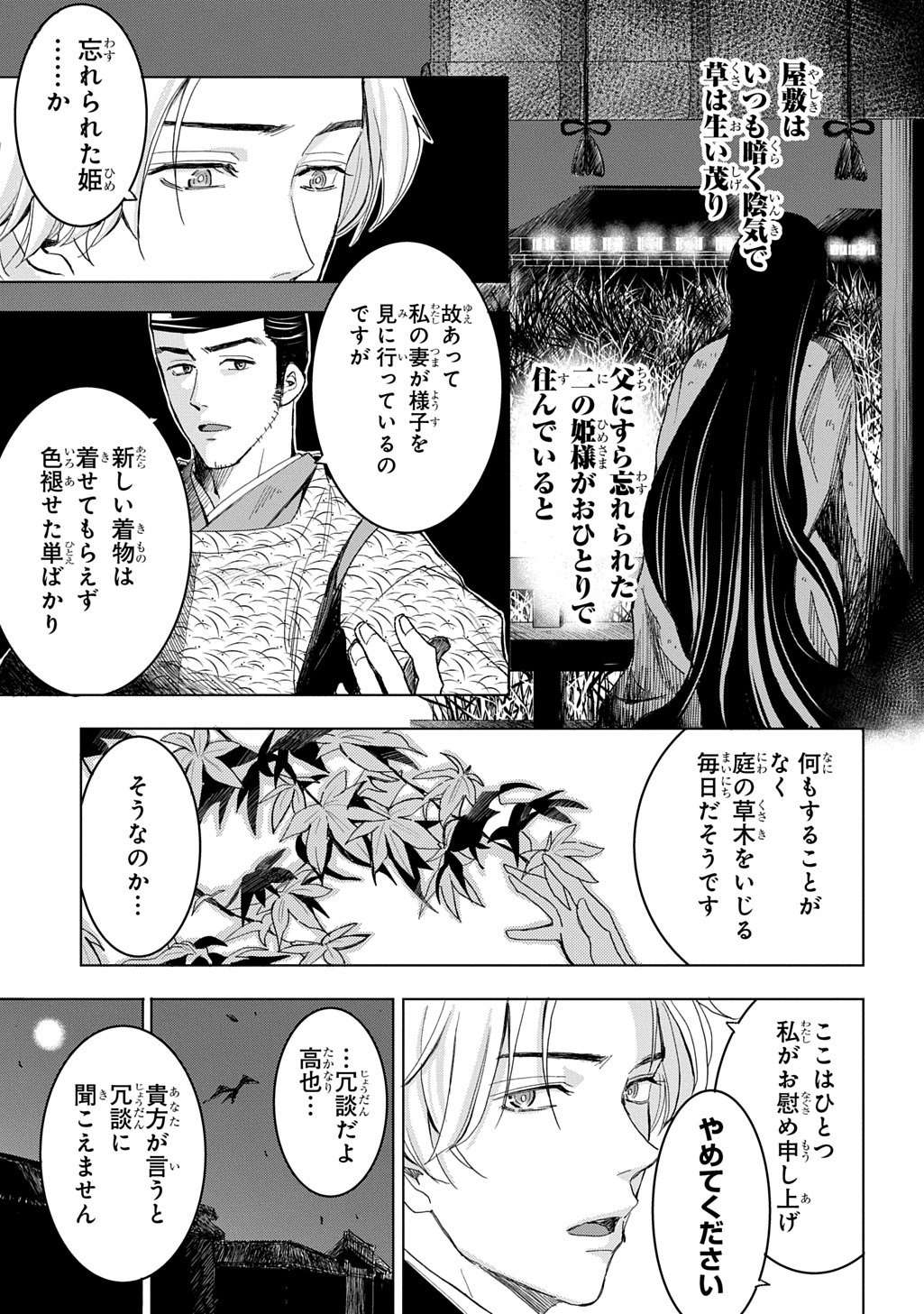 Inou no Hime wa Koukyuu no Ayakashi wo Harau - Heian Onmyou Kitan - Chapter 1 - Page 9