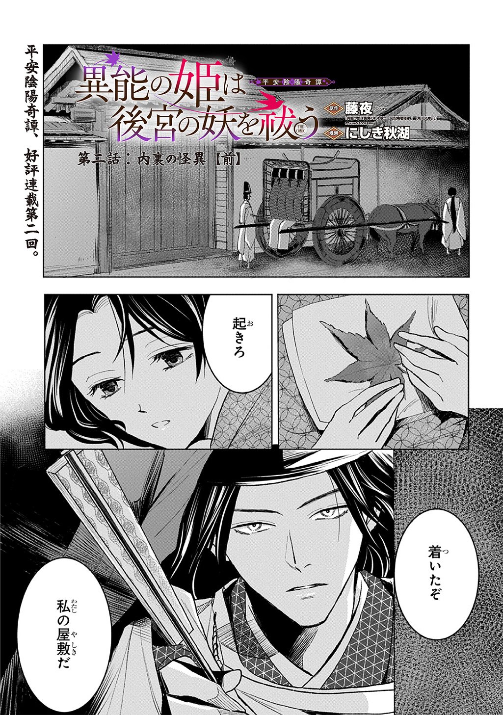 Inou no Hime wa Koukyuu no Ayakashi wo Harau - Heian Onmyou Kitan - Chapter 2 - Page 1