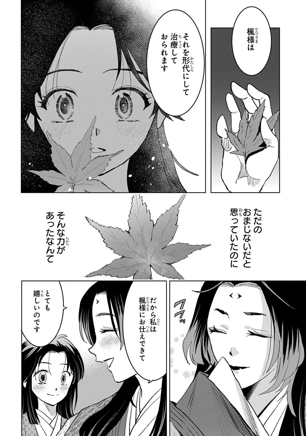 Inou no Hime wa Koukyuu no Ayakashi wo Harau - Heian Onmyou Kitan - Chapter 2 - Page 10