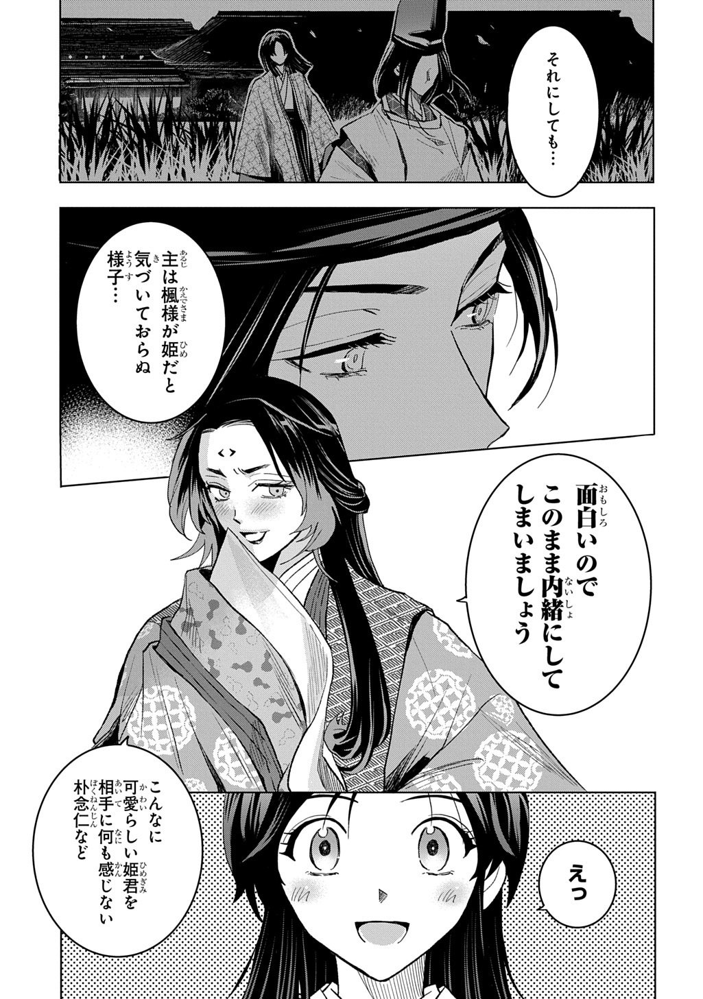 Inou no Hime wa Koukyuu no Ayakashi wo Harau - Heian Onmyou Kitan - Chapter 2 - Page 11