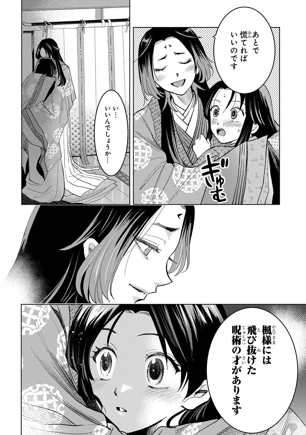 Inou no Hime wa Koukyuu no Ayakashi wo Harau - Heian Onmyou Kitan - Chapter 2 - Page 12