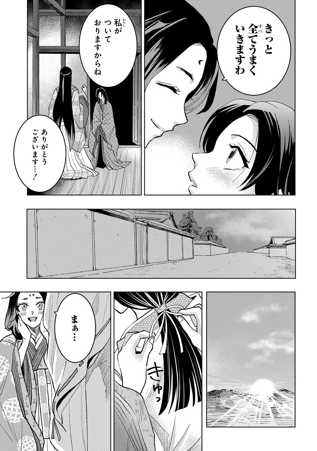 Inou no Hime wa Koukyuu no Ayakashi wo Harau - Heian Onmyou Kitan - Chapter 2 - Page 13