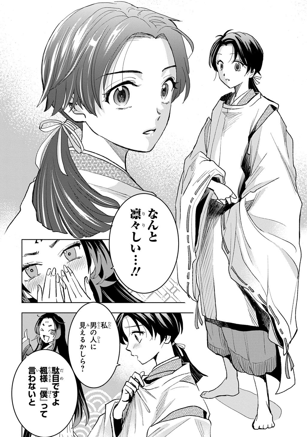 Inou no Hime wa Koukyuu no Ayakashi wo Harau - Heian Onmyou Kitan - Chapter 2 - Page 14