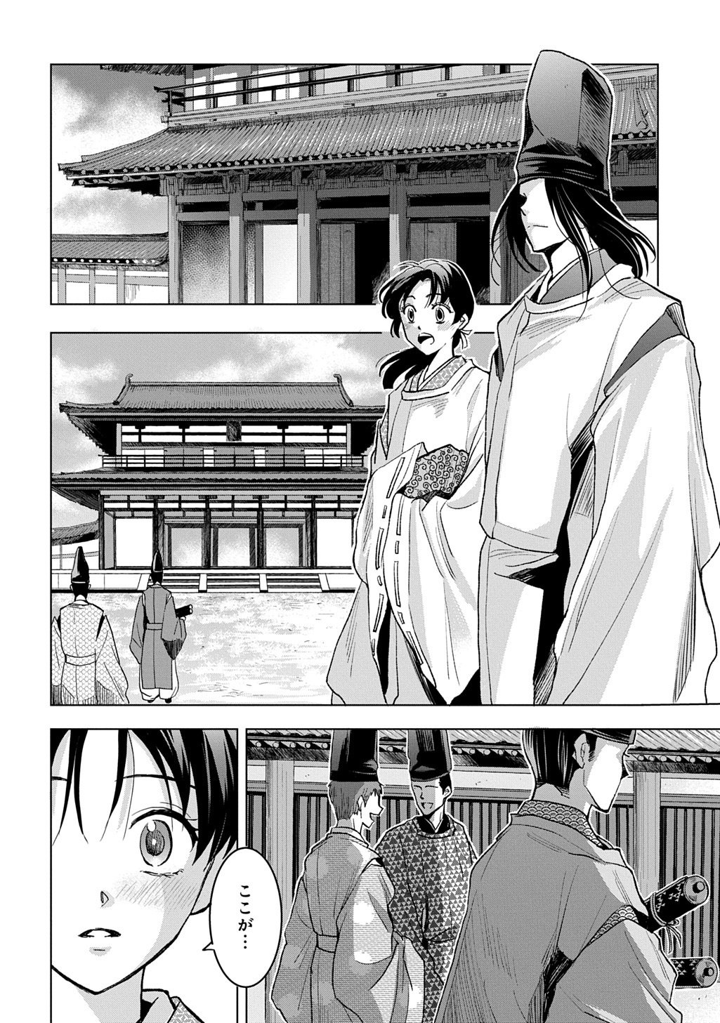Inou no Hime wa Koukyuu no Ayakashi wo Harau - Heian Onmyou Kitan - Chapter 2 - Page 16