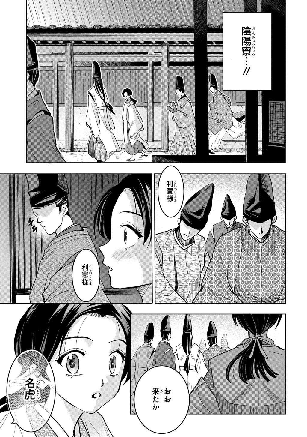 Inou no Hime wa Koukyuu no Ayakashi wo Harau - Heian Onmyou Kitan - Chapter 2 - Page 17