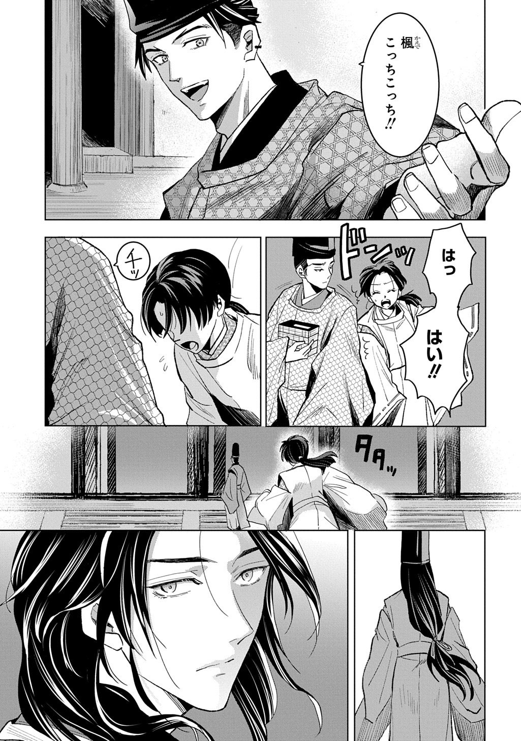 Inou no Hime wa Koukyuu no Ayakashi wo Harau - Heian Onmyou Kitan - Chapter 2 - Page 19