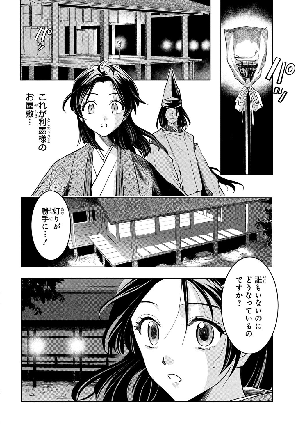 Inou no Hime wa Koukyuu no Ayakashi wo Harau - Heian Onmyou Kitan - Chapter 2 - Page 2