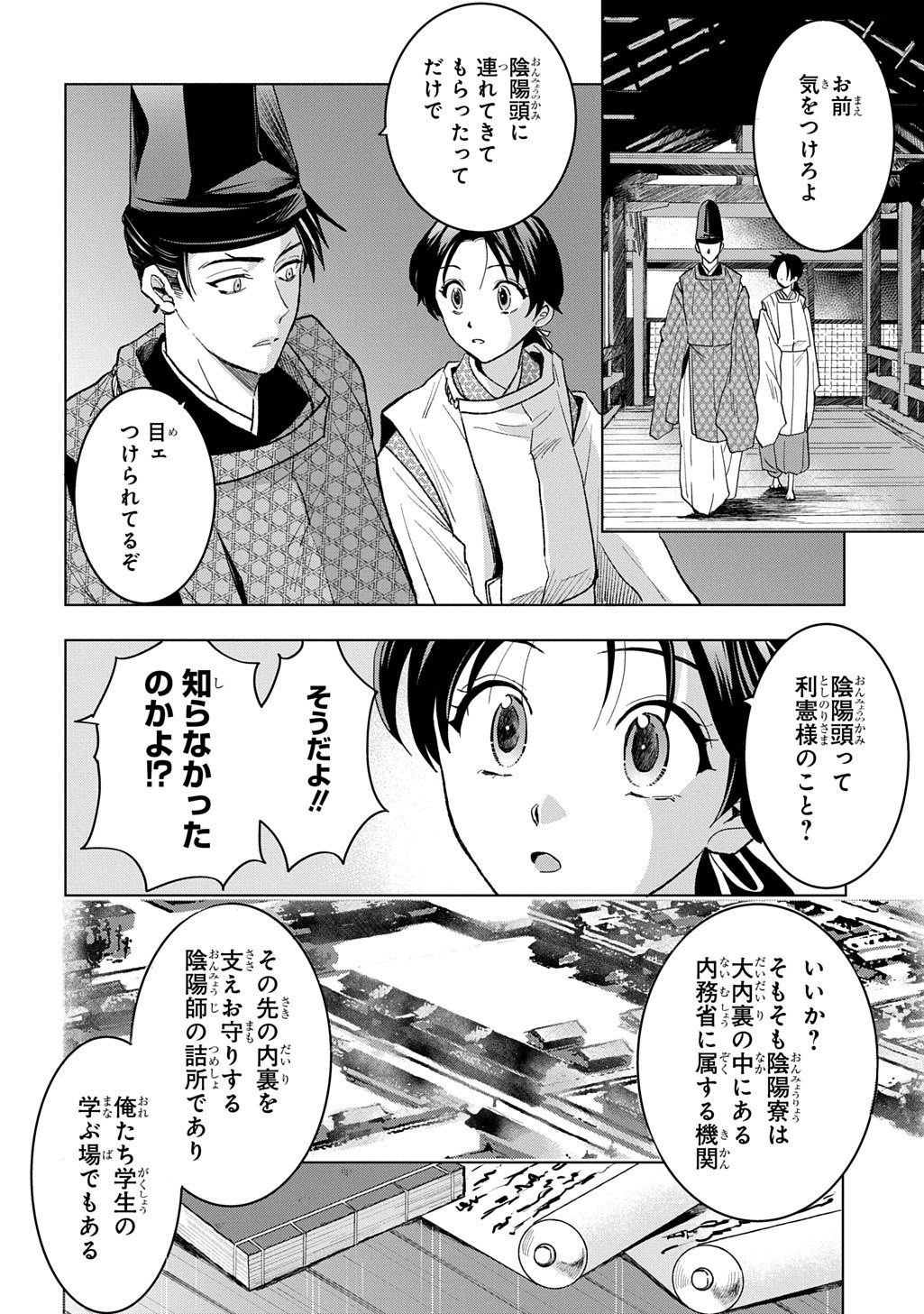 Inou no Hime wa Koukyuu no Ayakashi wo Harau - Heian Onmyou Kitan - Chapter 2 - Page 20