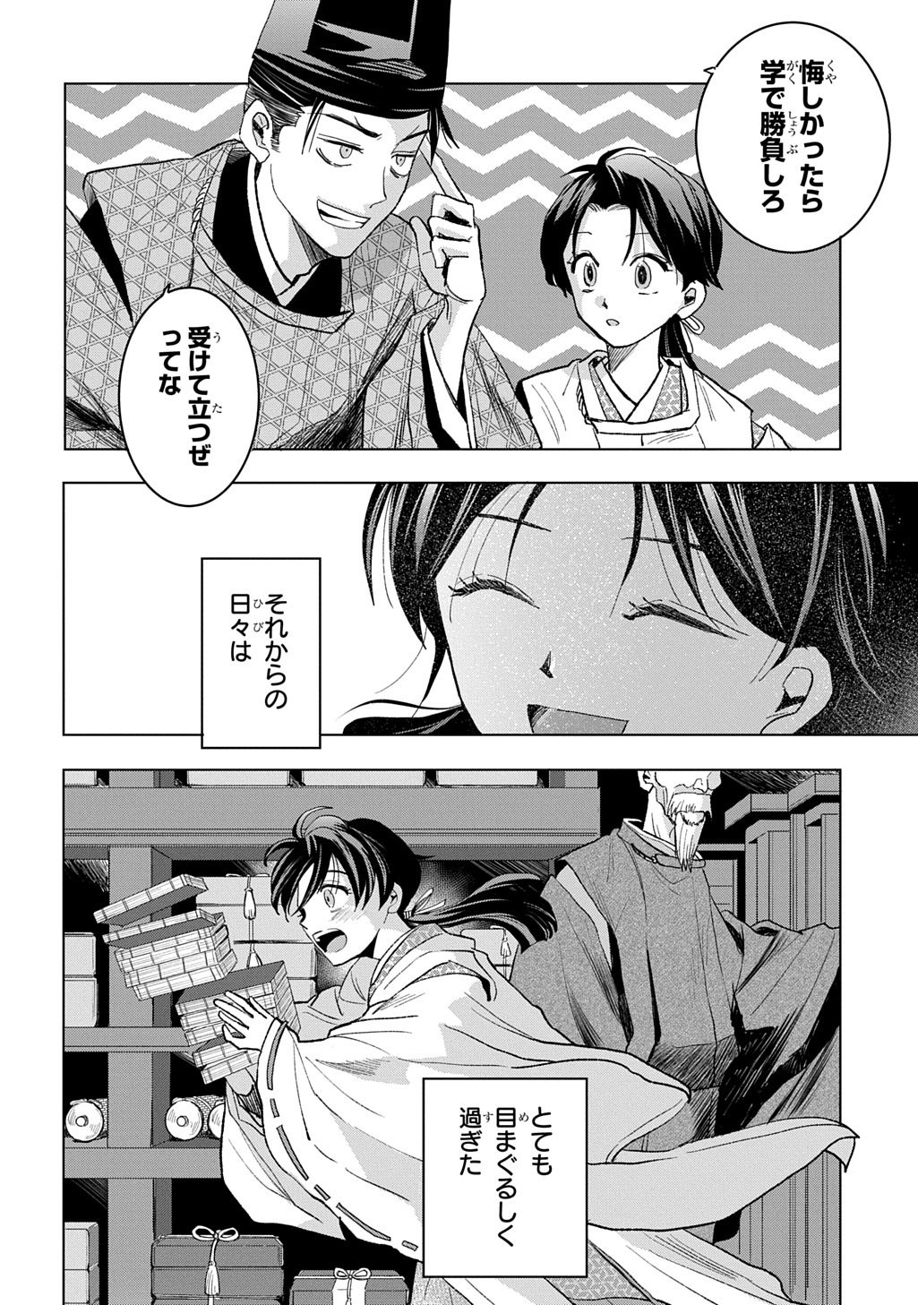 Inou no Hime wa Koukyuu no Ayakashi wo Harau - Heian Onmyou Kitan - Chapter 2 - Page 22