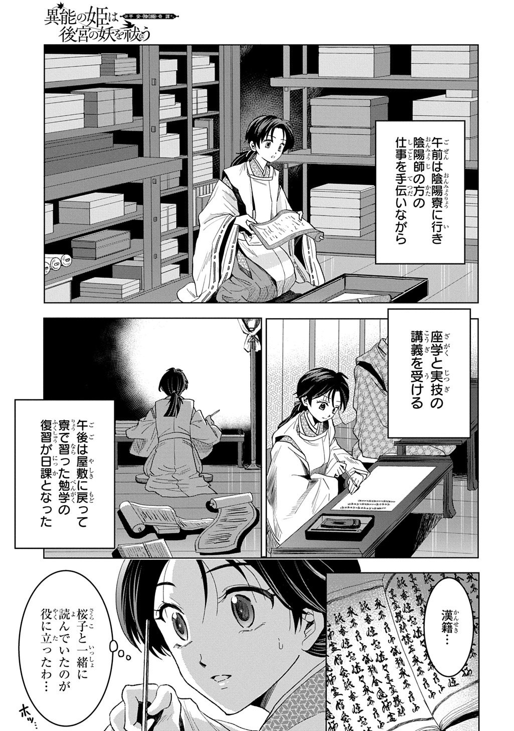 Inou no Hime wa Koukyuu no Ayakashi wo Harau - Heian Onmyou Kitan - Chapter 2 - Page 23