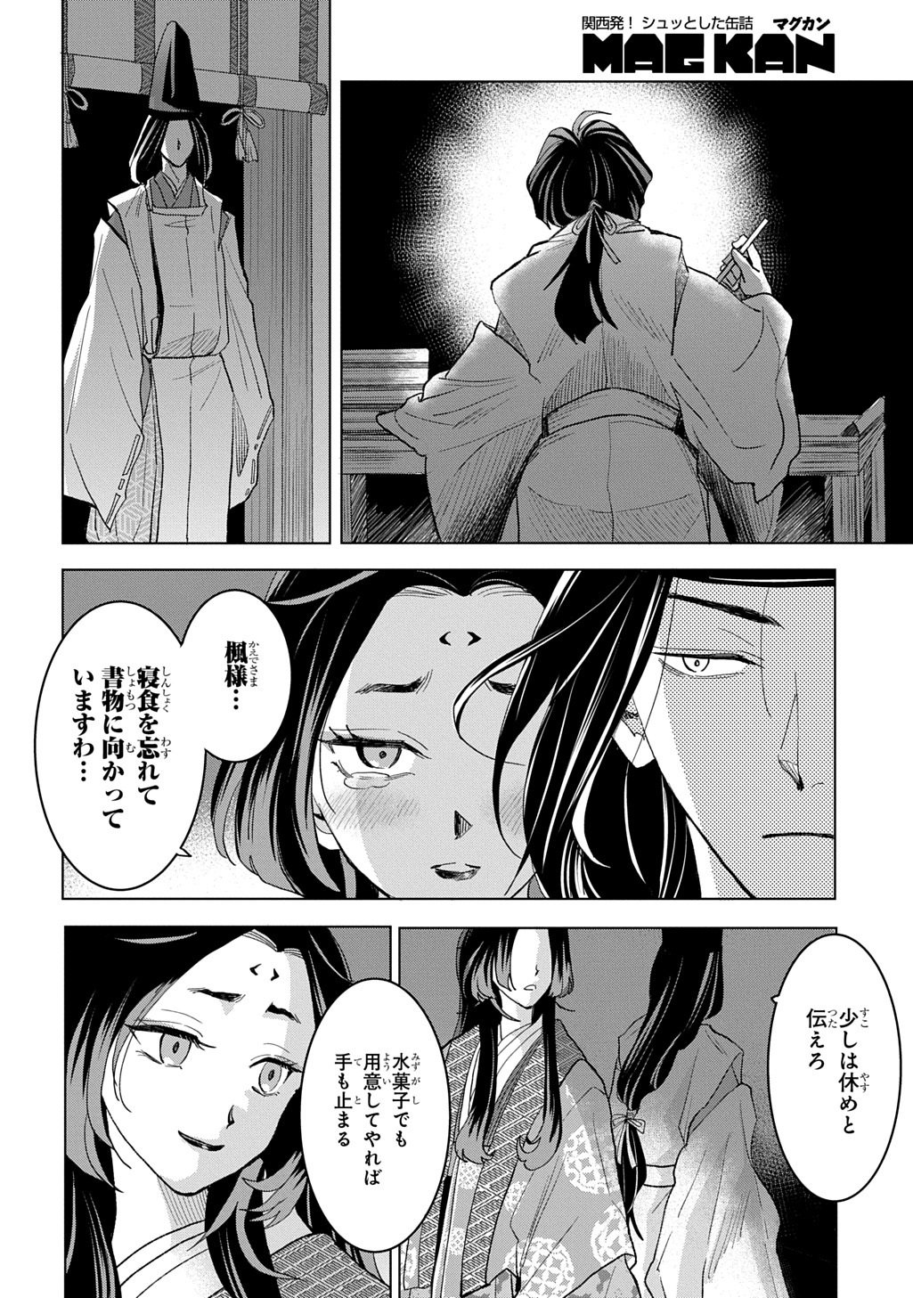 Inou no Hime wa Koukyuu no Ayakashi wo Harau - Heian Onmyou Kitan - Chapter 2 - Page 24