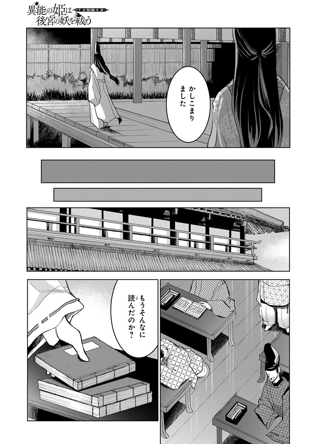 Inou no Hime wa Koukyuu no Ayakashi wo Harau - Heian Onmyou Kitan - Chapter 2 - Page 25
