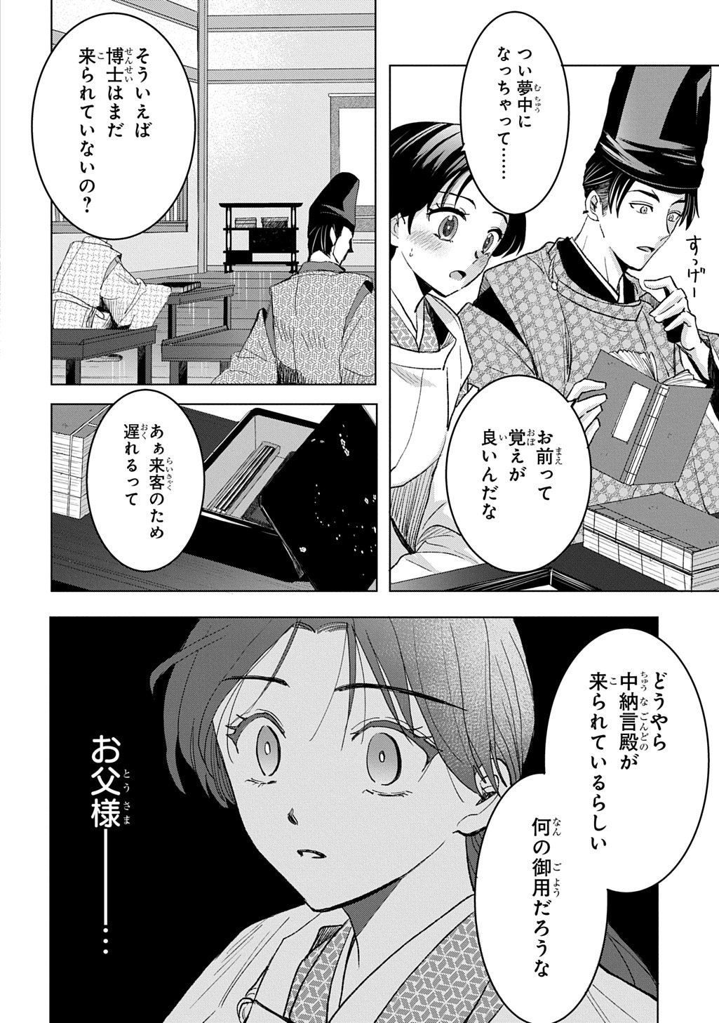 Inou no Hime wa Koukyuu no Ayakashi wo Harau - Heian Onmyou Kitan - Chapter 2 - Page 26