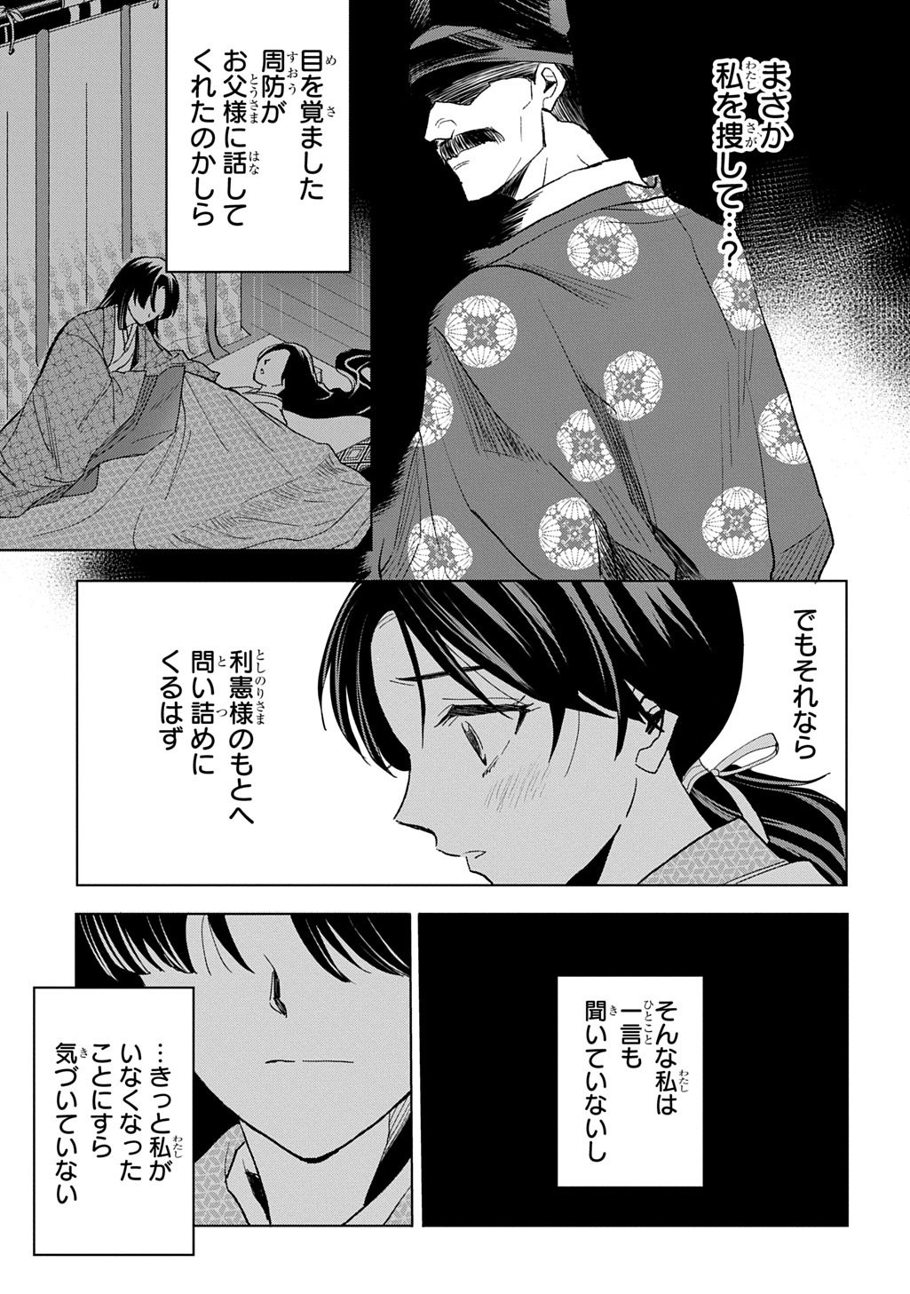 Inou no Hime wa Koukyuu no Ayakashi wo Harau - Heian Onmyou Kitan - Chapter 2 - Page 27