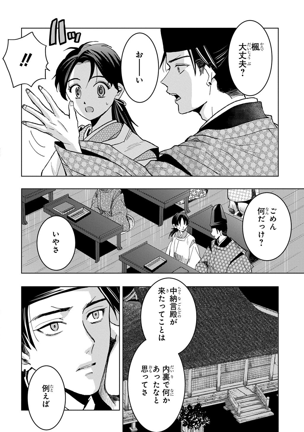 Inou no Hime wa Koukyuu no Ayakashi wo Harau - Heian Onmyou Kitan - Chapter 2 - Page 28