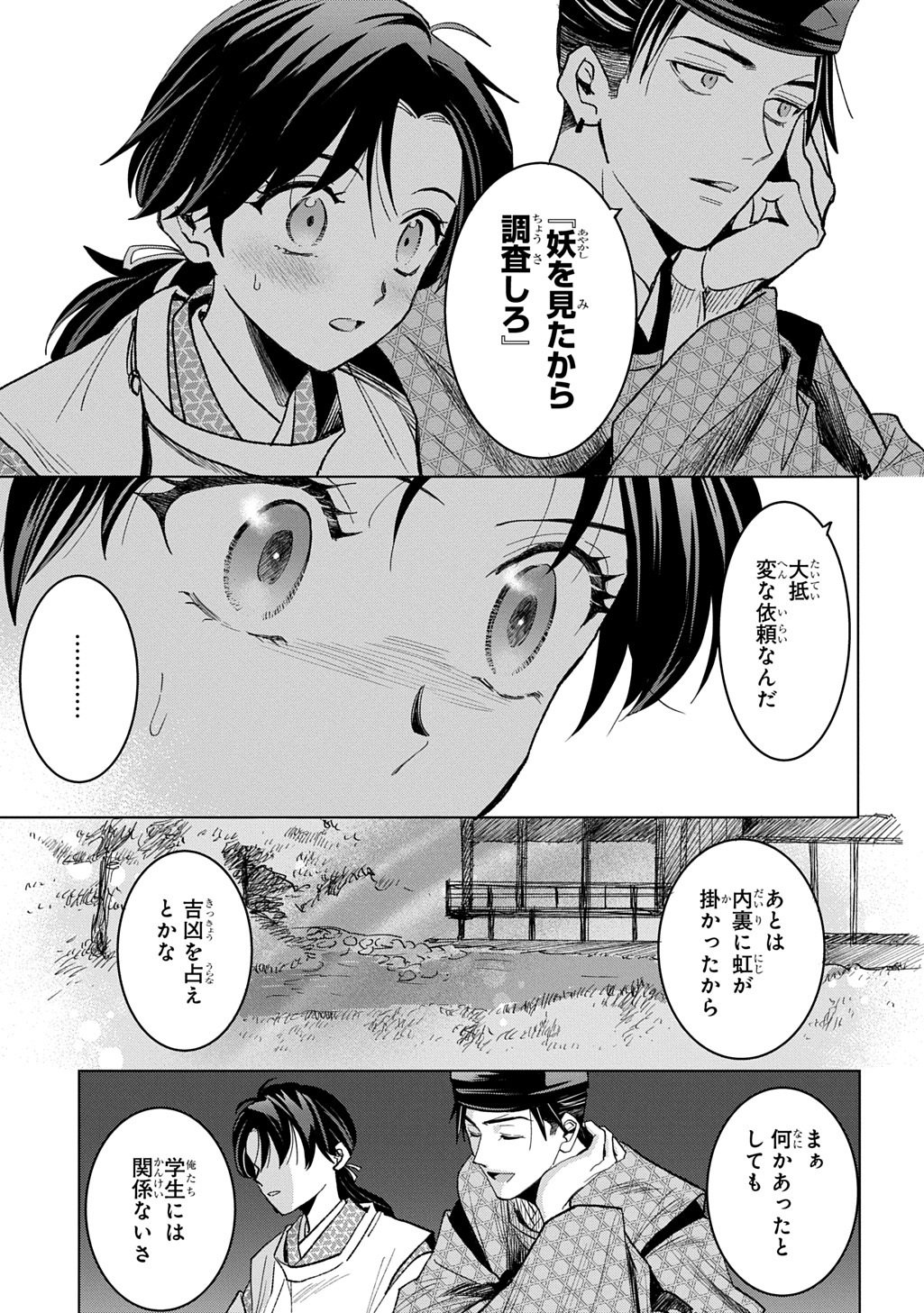 Inou no Hime wa Koukyuu no Ayakashi wo Harau - Heian Onmyou Kitan - Chapter 2 - Page 29
