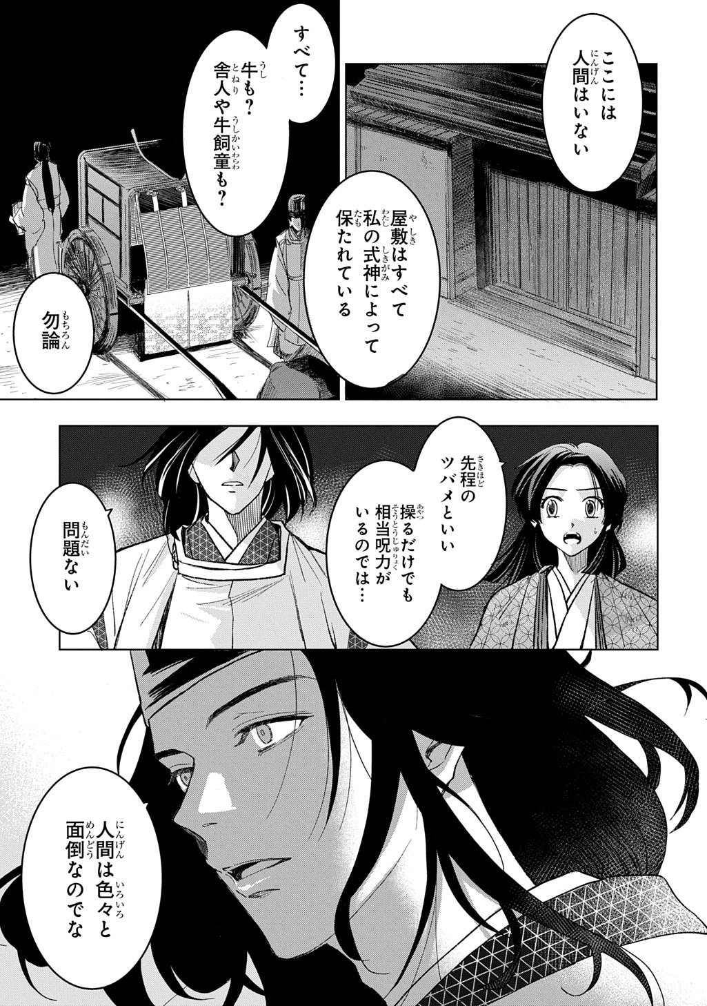 Inou no Hime wa Koukyuu no Ayakashi wo Harau - Heian Onmyou Kitan - Chapter 2 - Page 3