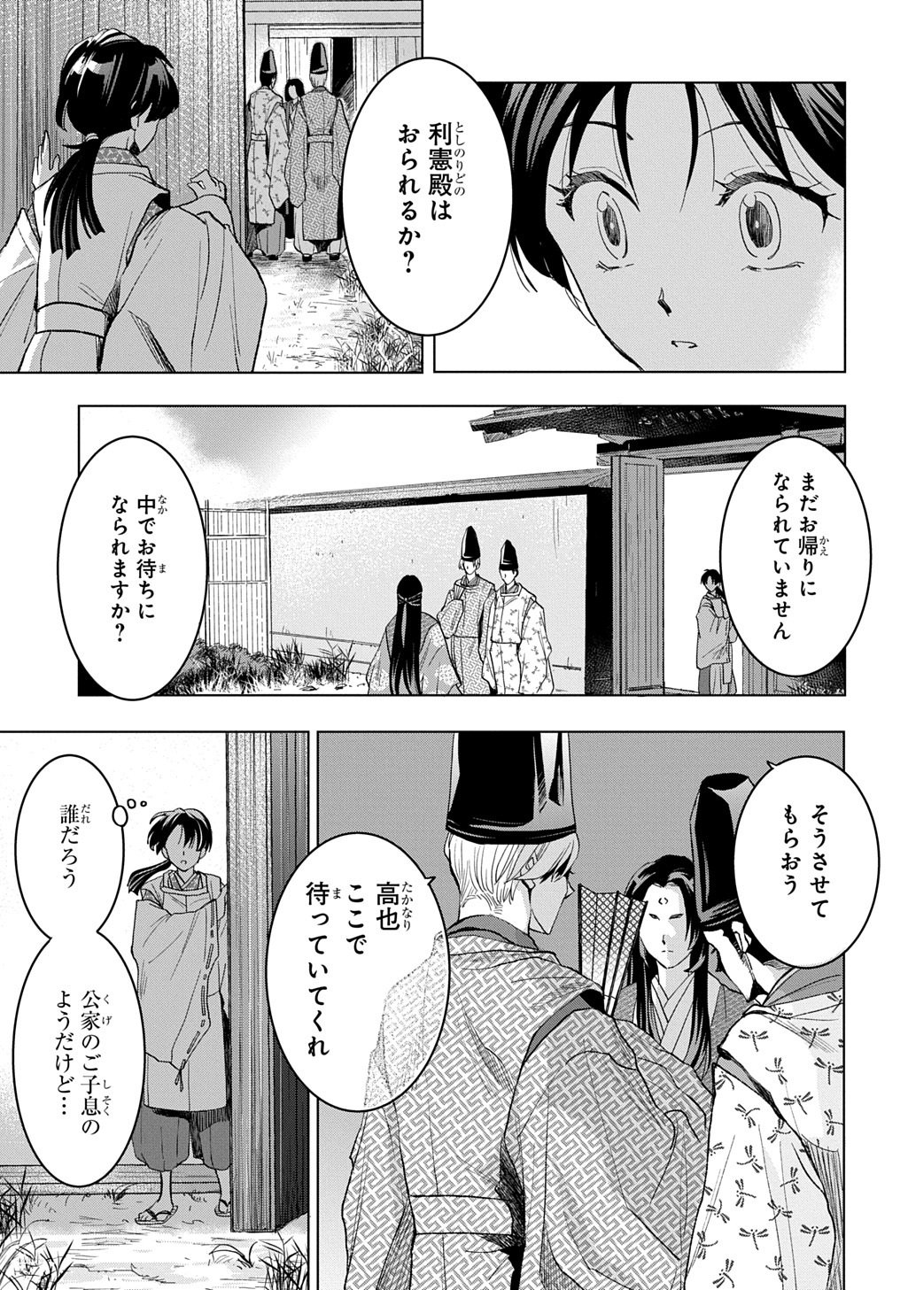 Inou no Hime wa Koukyuu no Ayakashi wo Harau - Heian Onmyou Kitan - Chapter 2 - Page 31