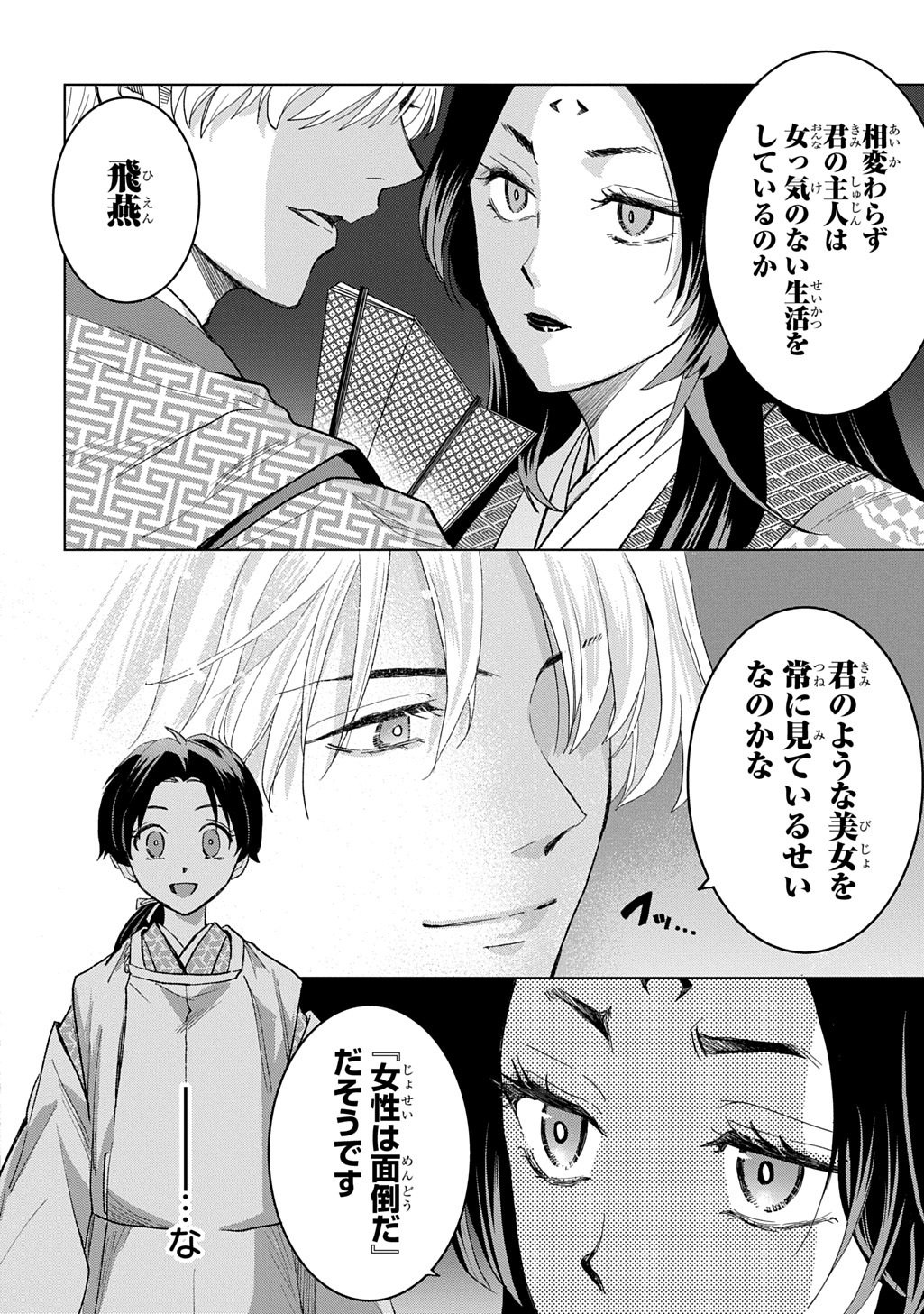 Inou no Hime wa Koukyuu no Ayakashi wo Harau - Heian Onmyou Kitan - Chapter 2 - Page 32