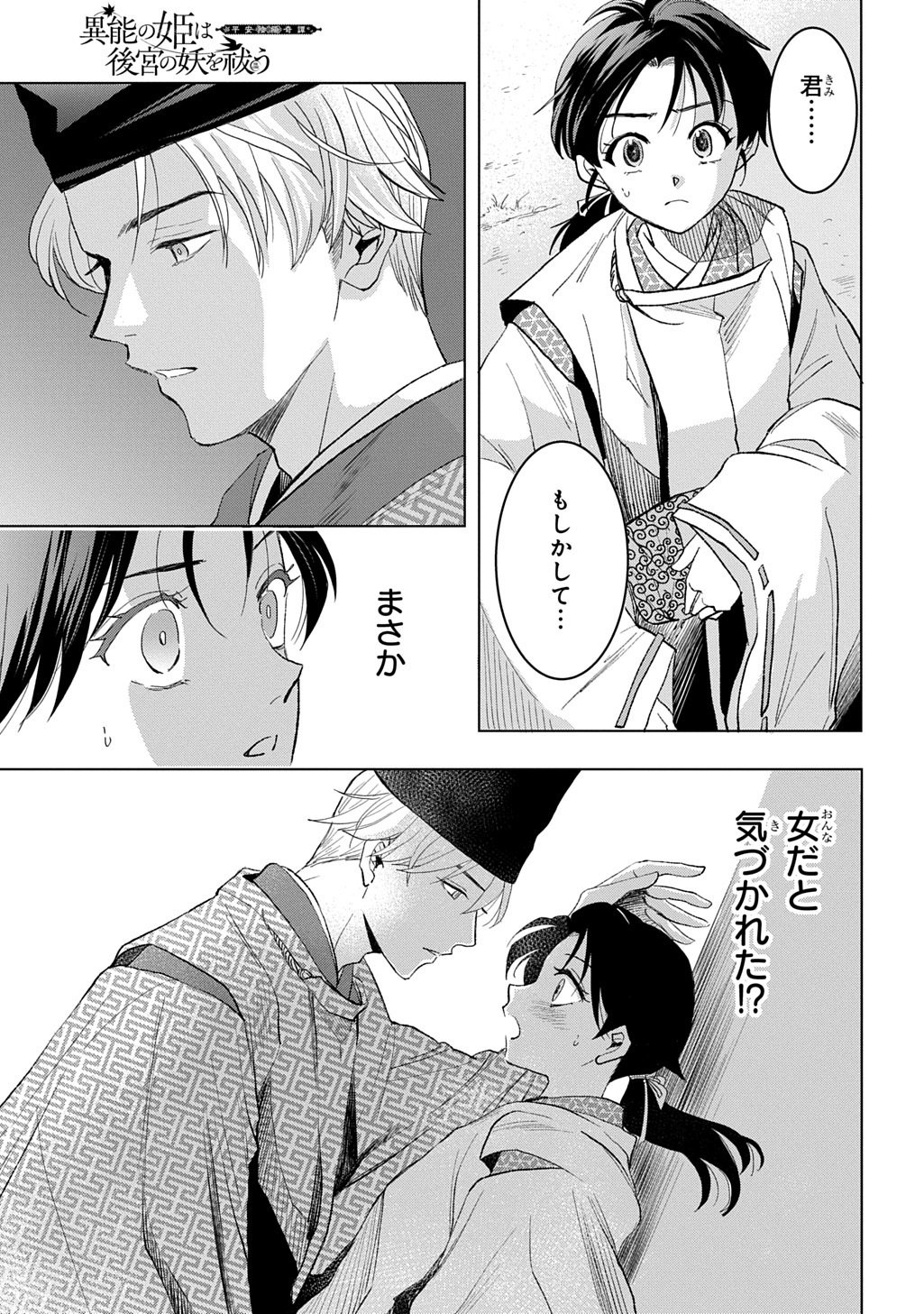 Inou no Hime wa Koukyuu no Ayakashi wo Harau - Heian Onmyou Kitan - Chapter 2 - Page 35