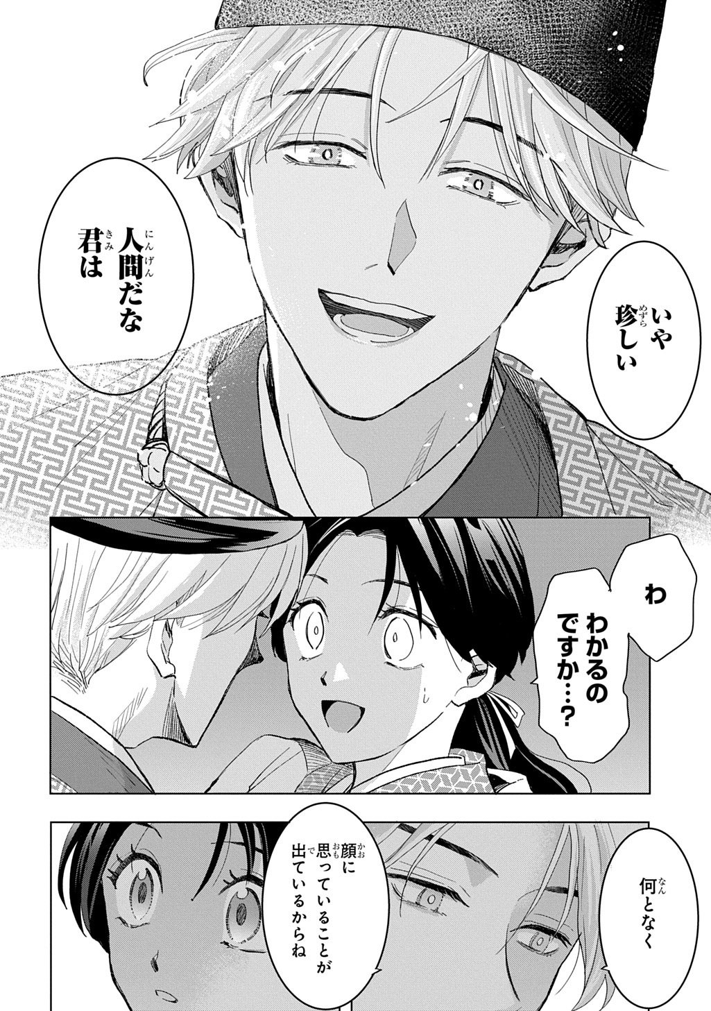 Inou no Hime wa Koukyuu no Ayakashi wo Harau - Heian Onmyou Kitan - Chapter 2 - Page 36