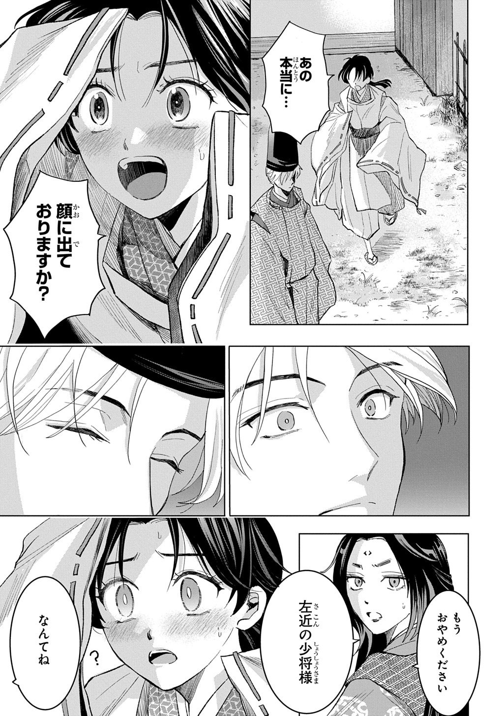 Inou no Hime wa Koukyuu no Ayakashi wo Harau - Heian Onmyou Kitan - Chapter 2 - Page 37