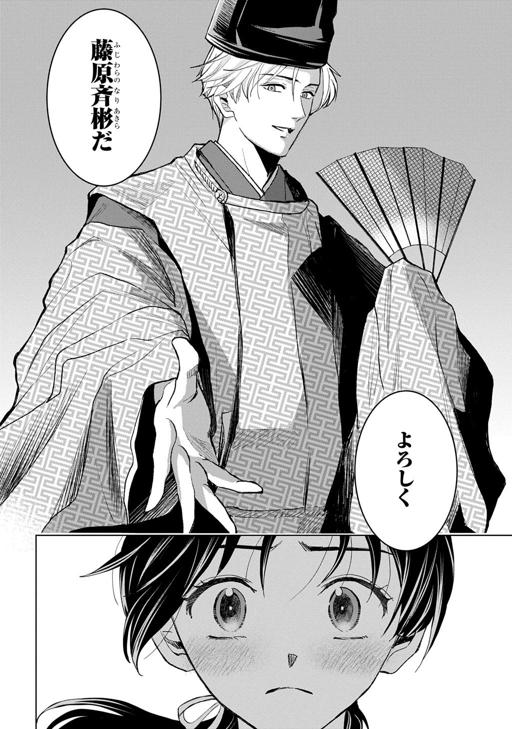 Inou no Hime wa Koukyuu no Ayakashi wo Harau - Heian Onmyou Kitan - Chapter 2 - Page 38