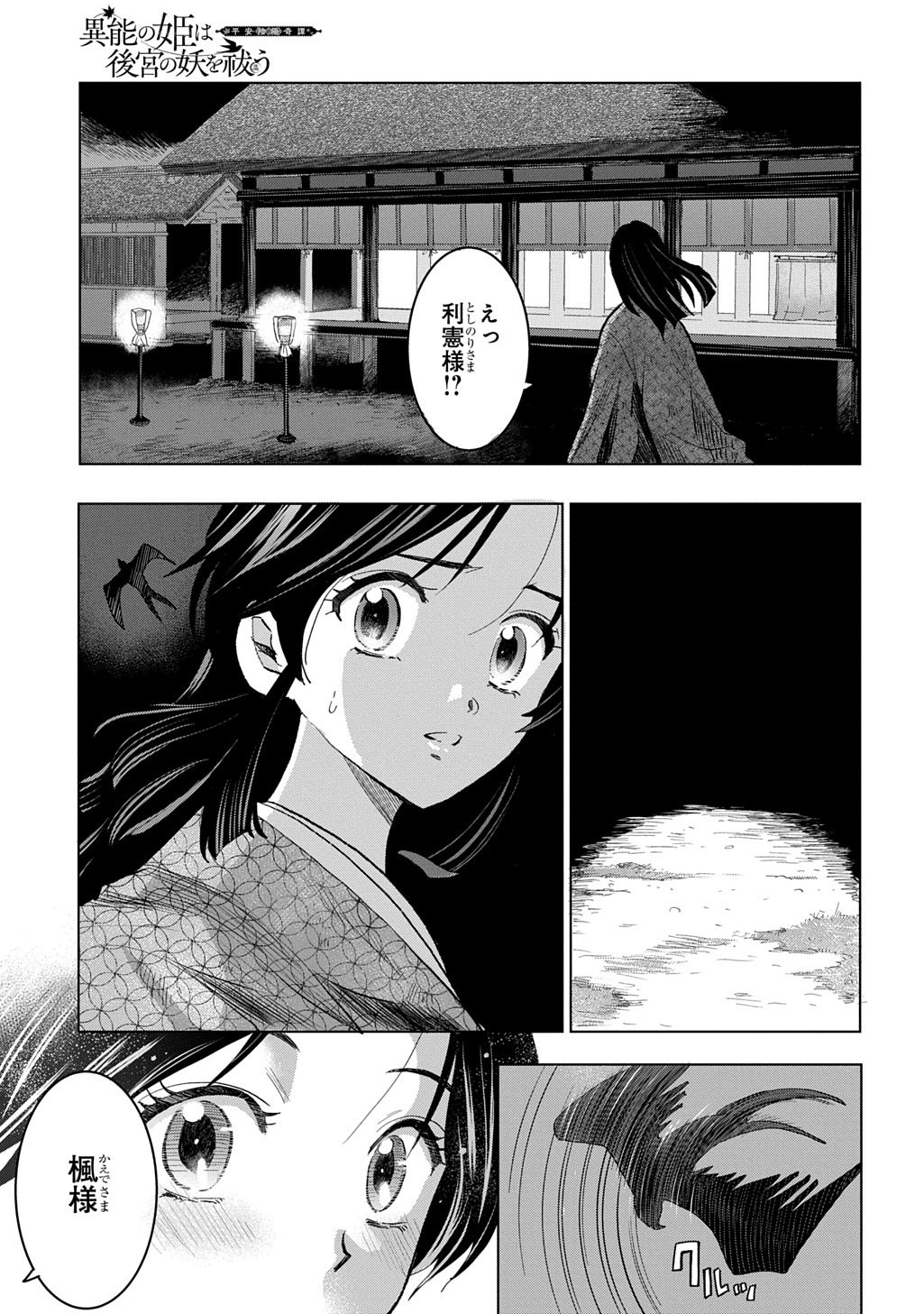 Inou no Hime wa Koukyuu no Ayakashi wo Harau - Heian Onmyou Kitan - Chapter 2 - Page 5