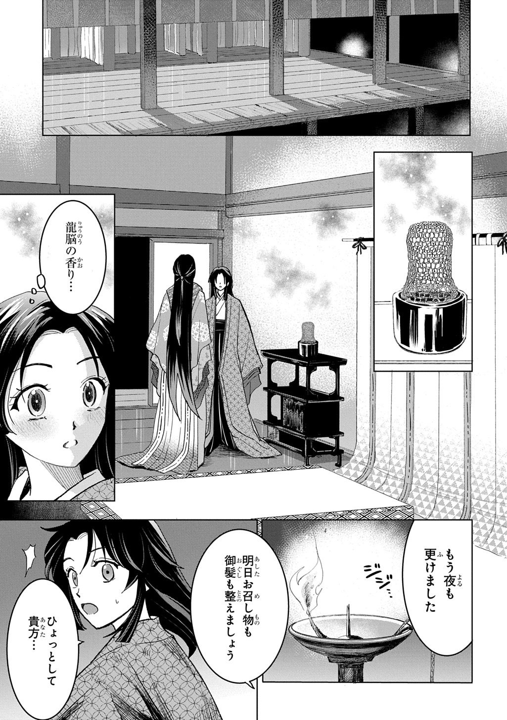 Inou no Hime wa Koukyuu no Ayakashi wo Harau - Heian Onmyou Kitan - Chapter 2 - Page 7