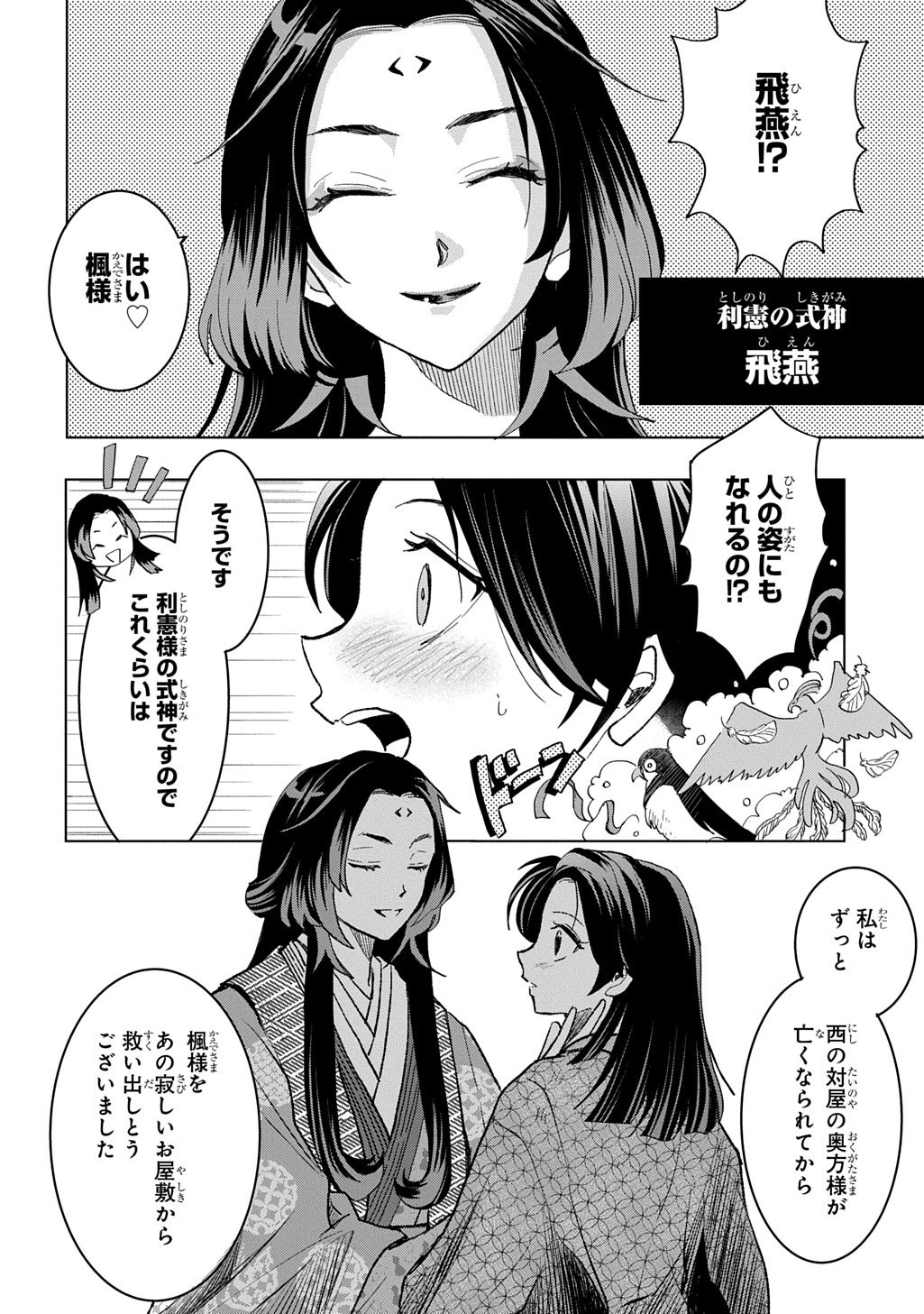 Inou no Hime wa Koukyuu no Ayakashi wo Harau - Heian Onmyou Kitan - Chapter 2 - Page 8