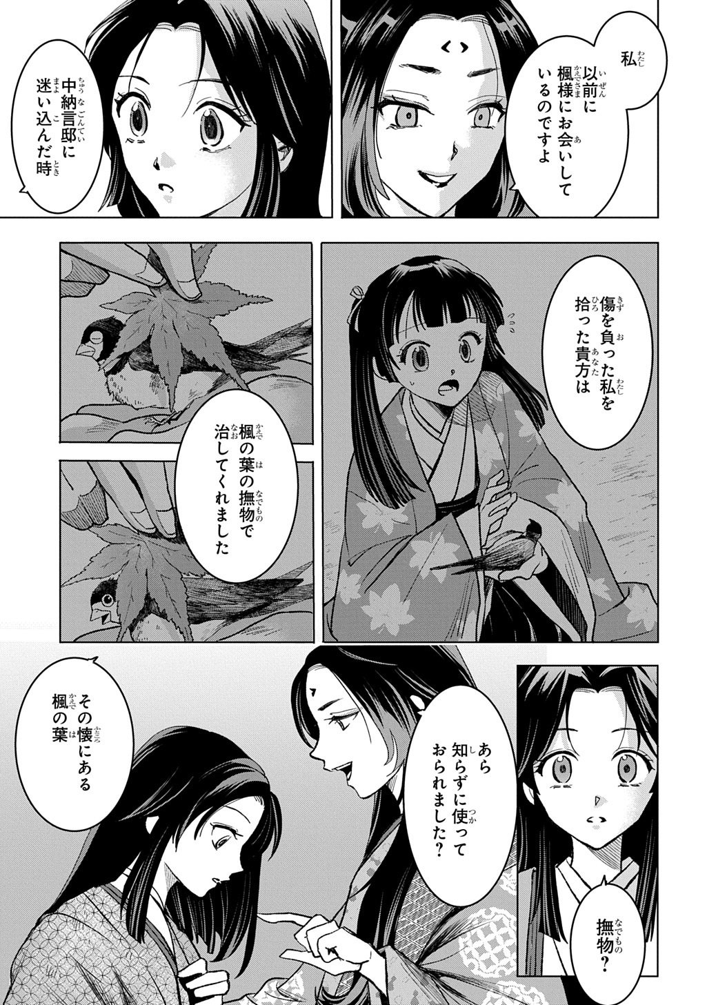 Inou no Hime wa Koukyuu no Ayakashi wo Harau - Heian Onmyou Kitan - Chapter 2 - Page 9