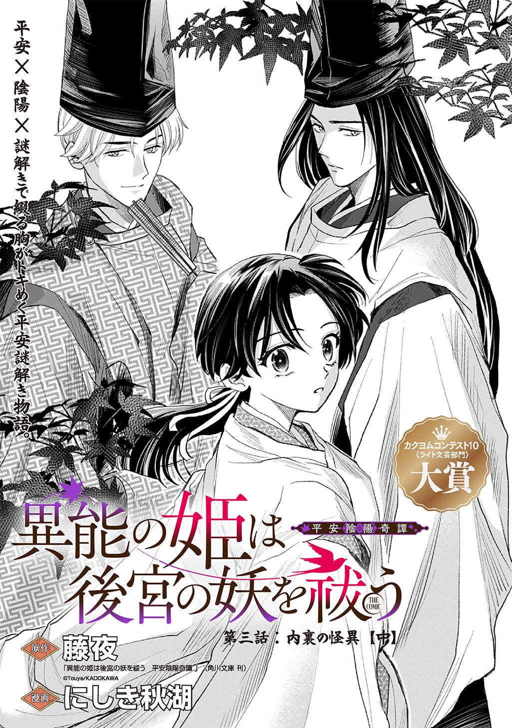 Inou no Hime wa Koukyuu no Ayakashi wo Harau - Heian Onmyou Kitan - Chapter 3 - Page 1