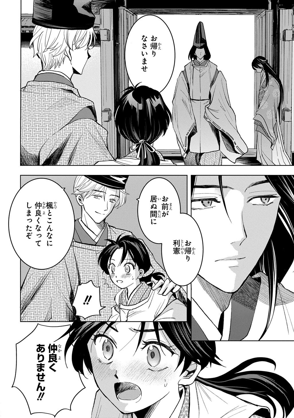 Inou no Hime wa Koukyuu no Ayakashi wo Harau - Heian Onmyou Kitan - Chapter 3 - Page 10