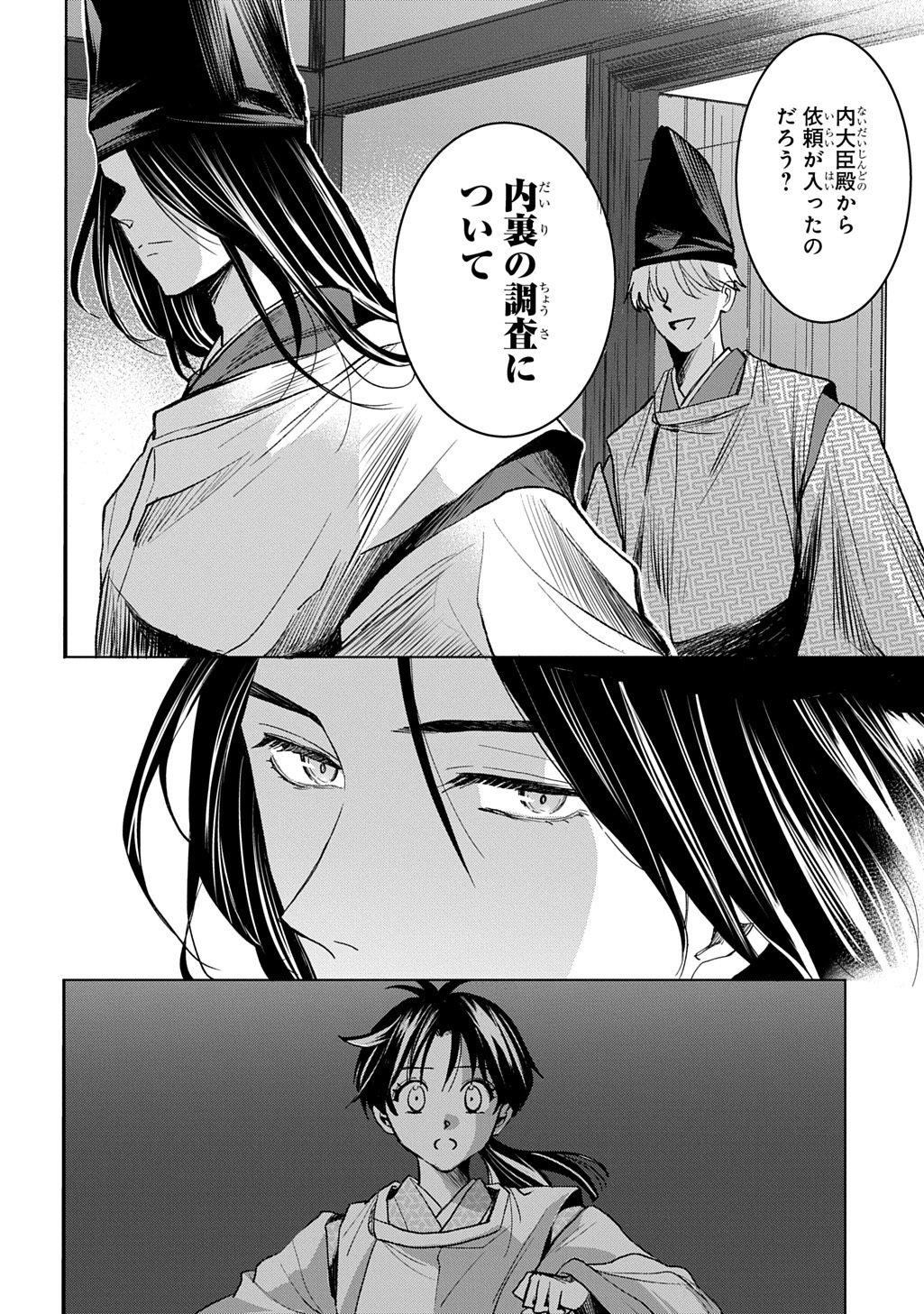 Inou no Hime wa Koukyuu no Ayakashi wo Harau - Heian Onmyou Kitan - Chapter 3 - Page 12