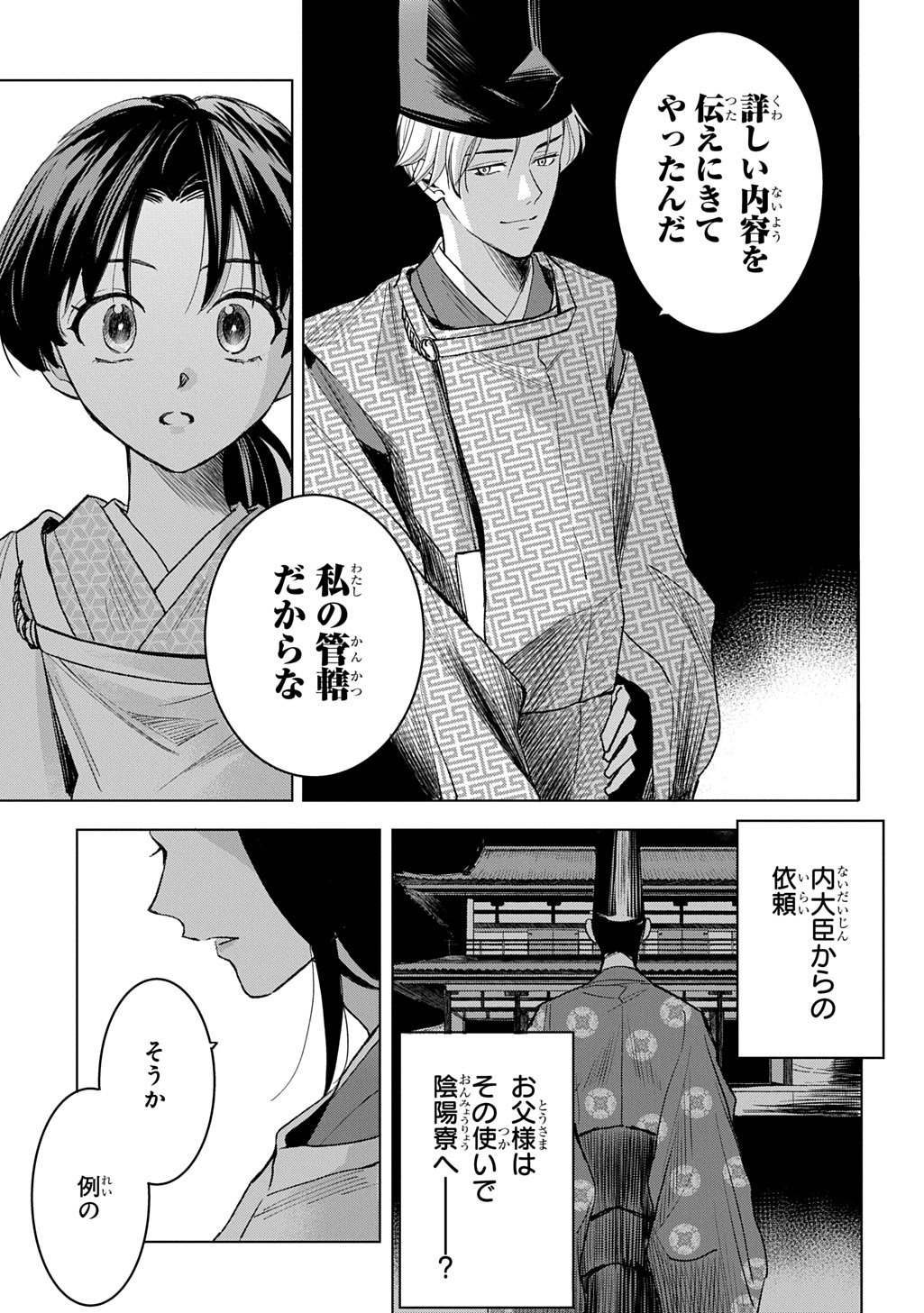 Inou no Hime wa Koukyuu no Ayakashi wo Harau - Heian Onmyou Kitan - Chapter 3 - Page 13