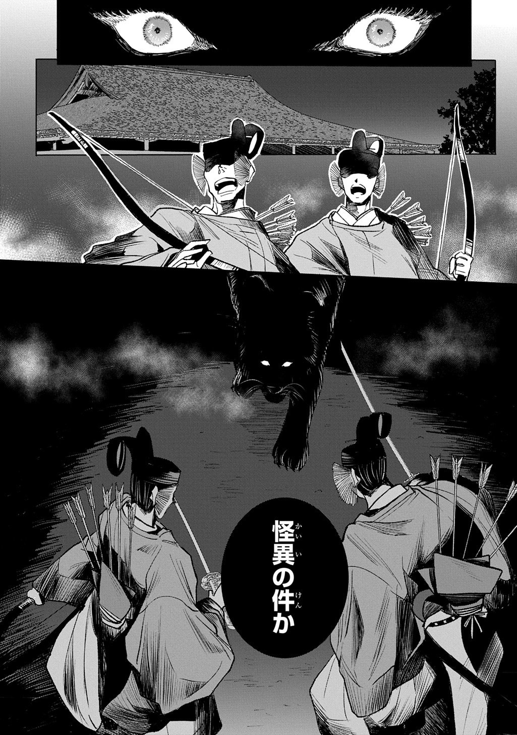 Inou no Hime wa Koukyuu no Ayakashi wo Harau - Heian Onmyou Kitan - Chapter 3 - Page 14