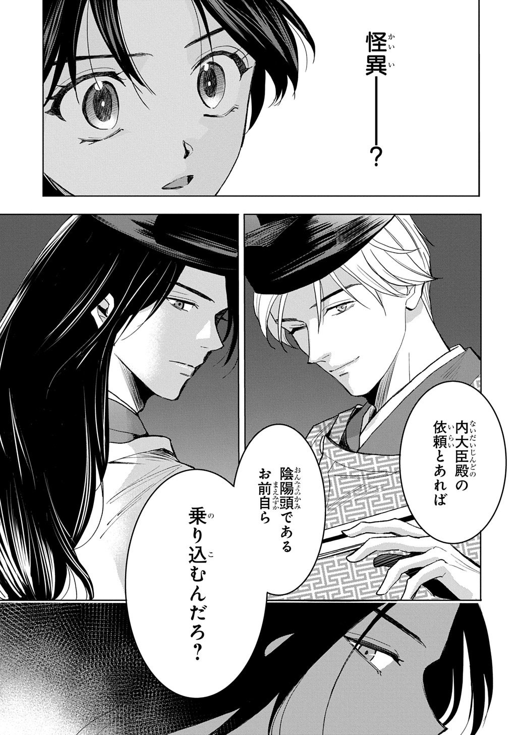 Inou no Hime wa Koukyuu no Ayakashi wo Harau - Heian Onmyou Kitan - Chapter 3 - Page 15