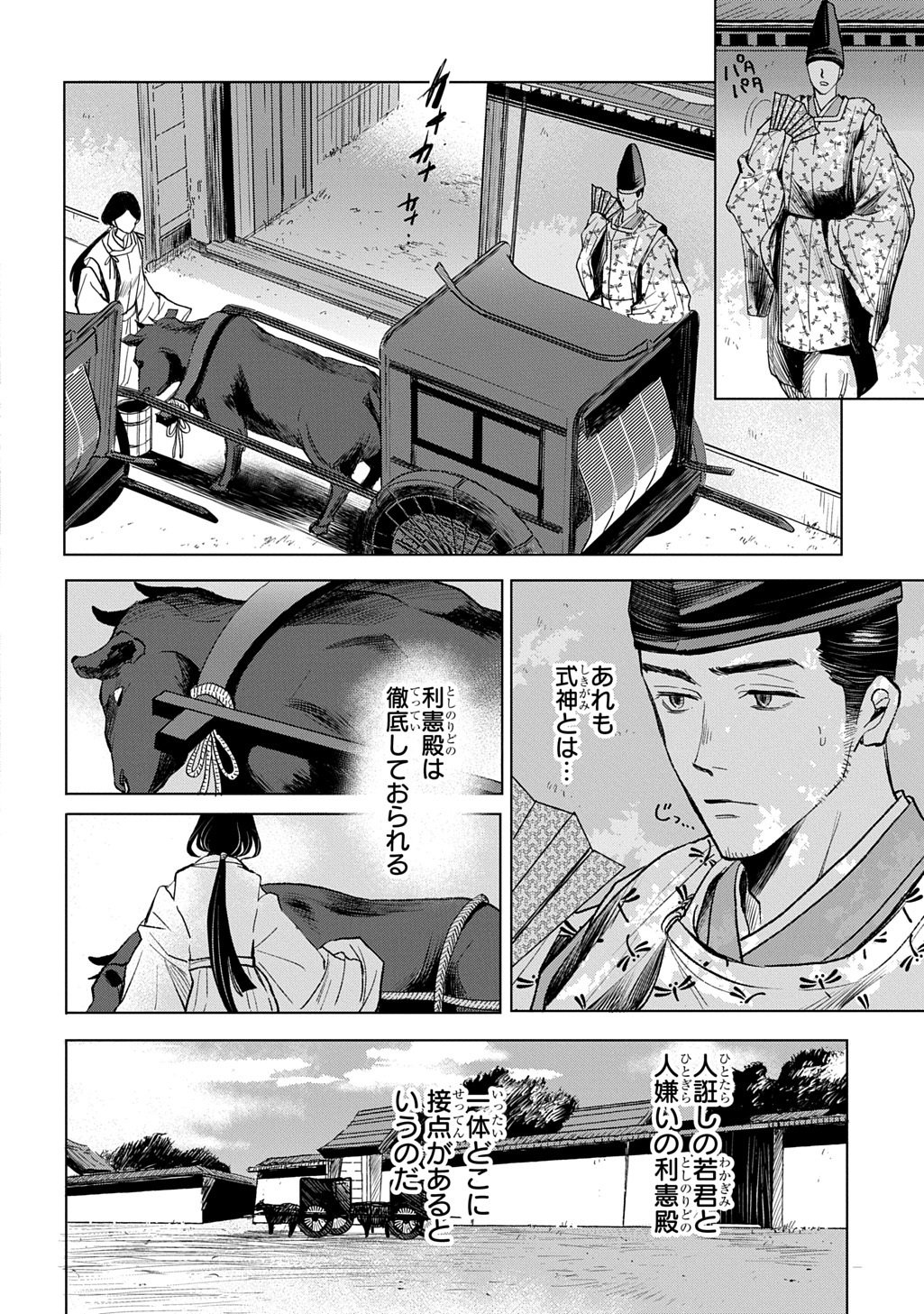 Inou no Hime wa Koukyuu no Ayakashi wo Harau - Heian Onmyou Kitan - Chapter 3 - Page 16