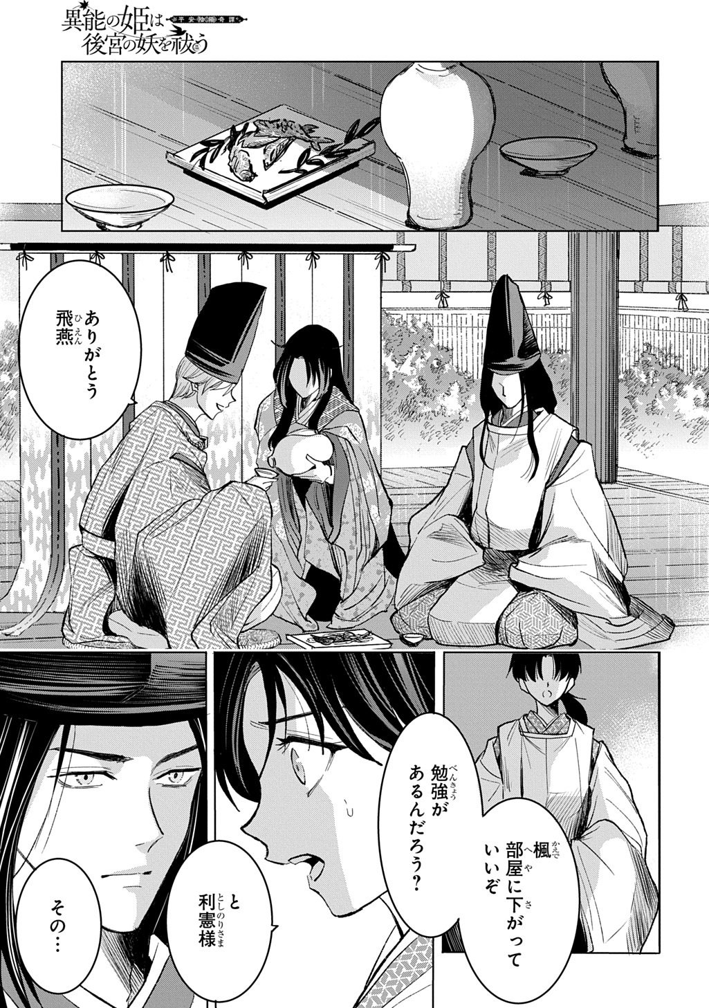 Inou no Hime wa Koukyuu no Ayakashi wo Harau - Heian Onmyou Kitan - Chapter 3 - Page 17