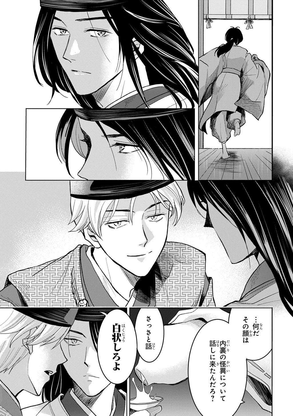 Inou no Hime wa Koukyuu no Ayakashi wo Harau - Heian Onmyou Kitan - Chapter 3 - Page 19