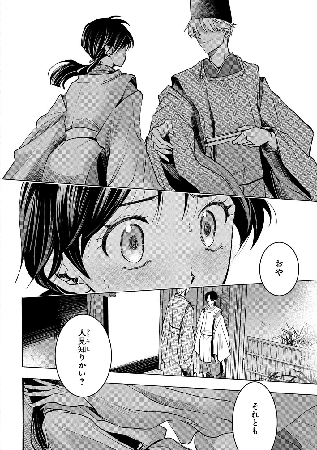 Inou no Hime wa Koukyuu no Ayakashi wo Harau - Heian Onmyou Kitan - Chapter 3 - Page 2